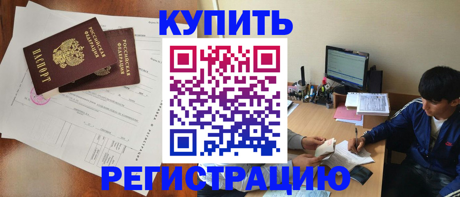 временная регистрация купить в Тюкалинске