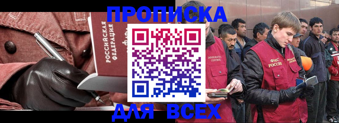 купить прописку в Тюкалинске