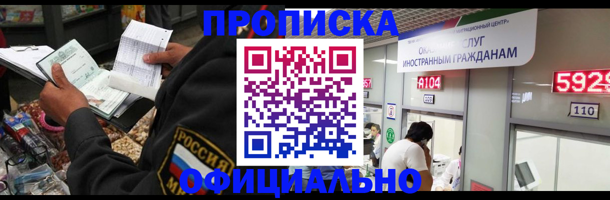прописка 2025 в Тюкалинске